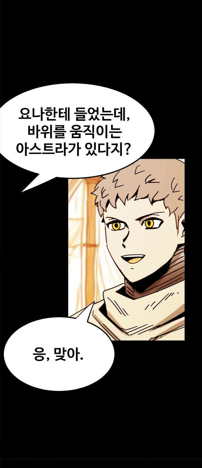 카루나 227. 눈치 빠른 아그니사 37