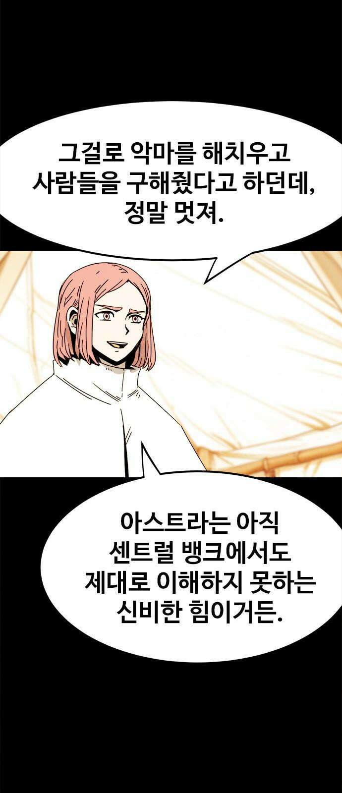 카루나 227. 눈치 빠른 아그니사 38