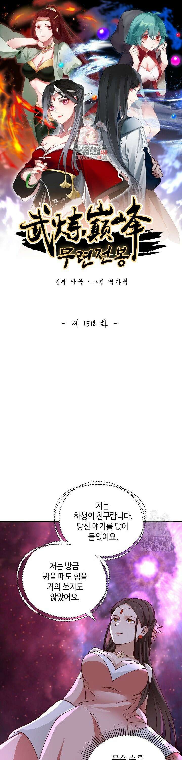 무련전봉 1518화 1