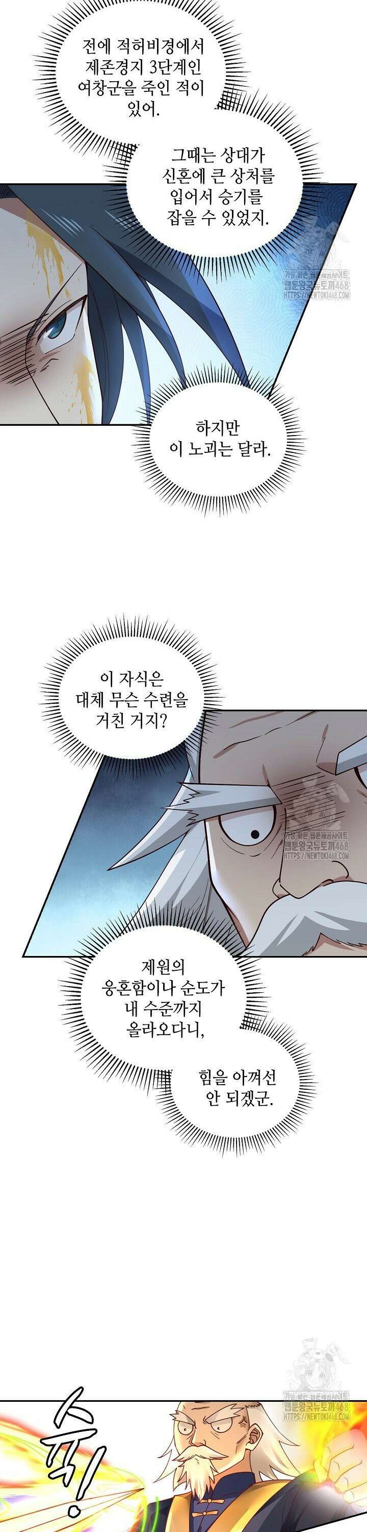무련전봉 1518화 18