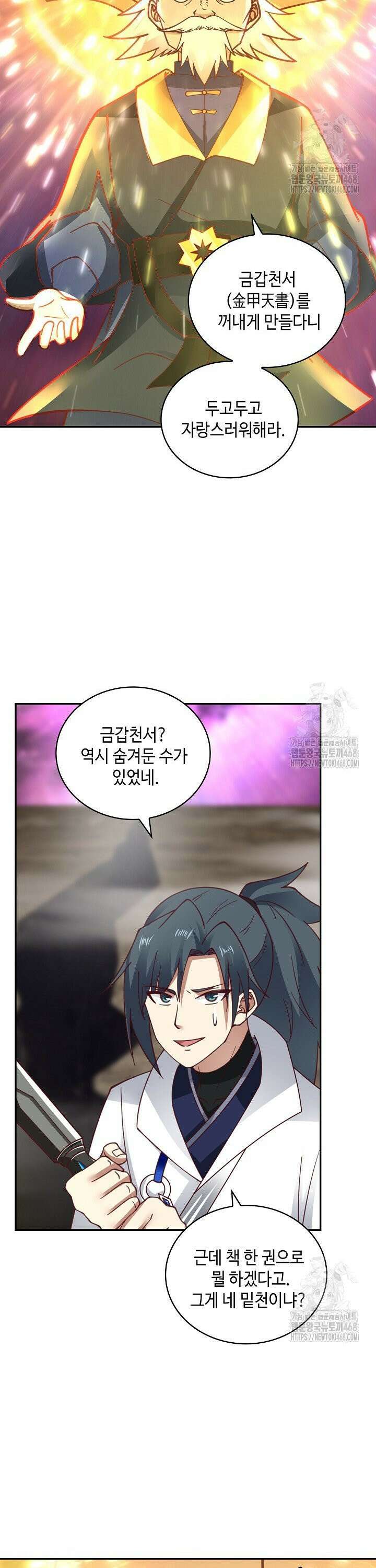 무련전봉 1518화 21