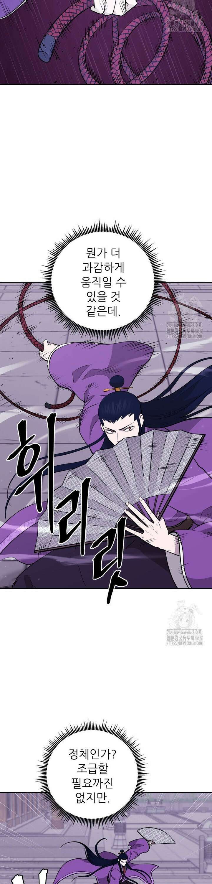 관존 이강진 190화 2