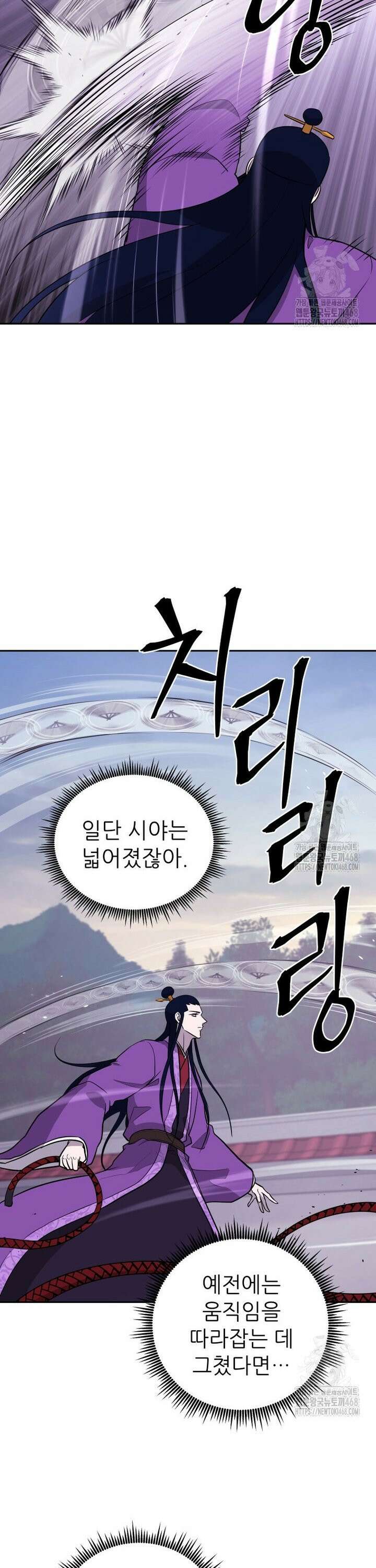 관존 이강진 190화 4