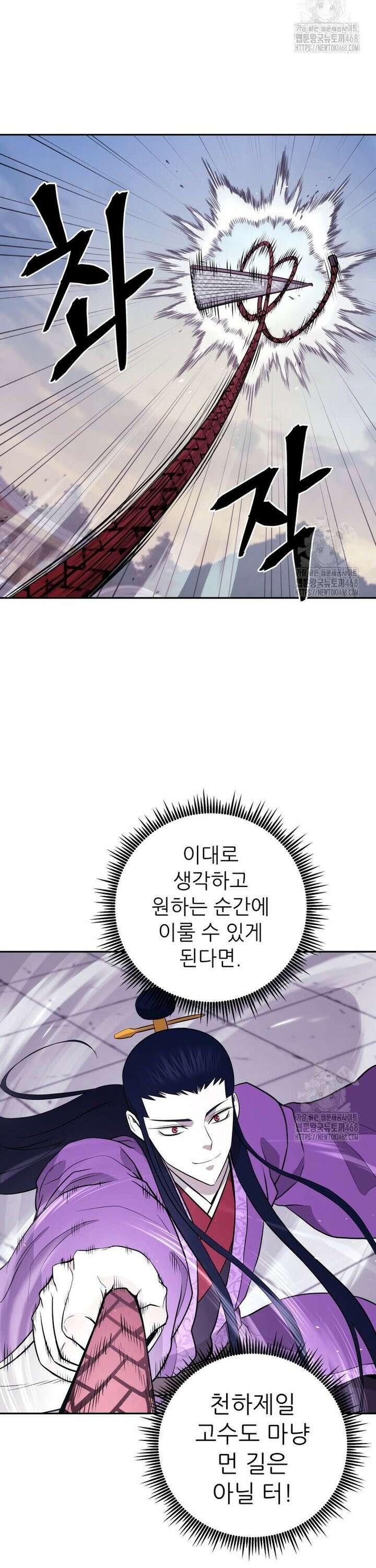 관존 이강진 190화 6