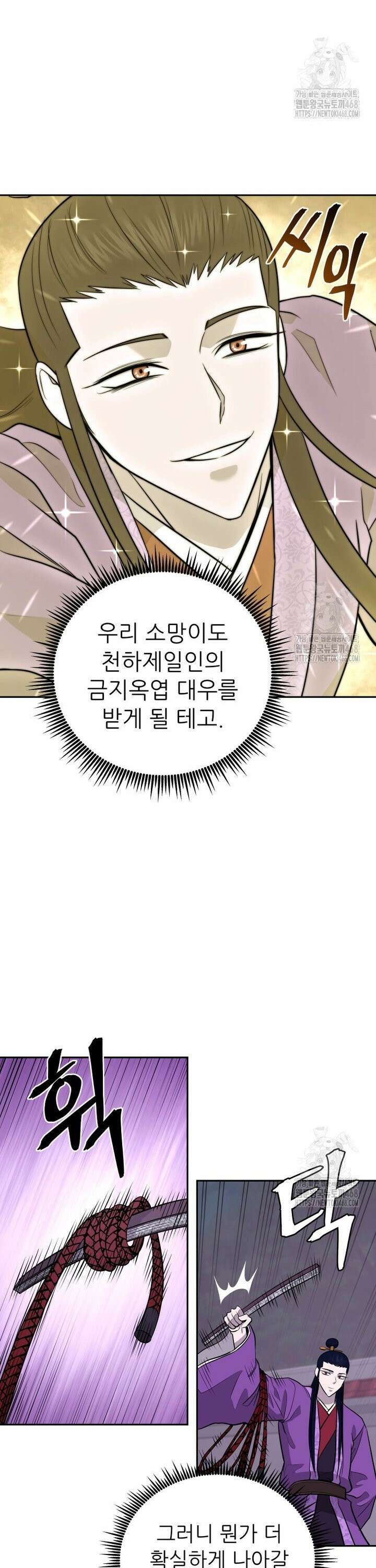 관존 이강진 190화 7