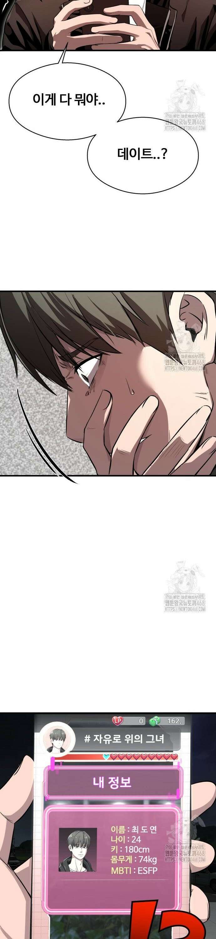 두근두근 귀연시 2화 8