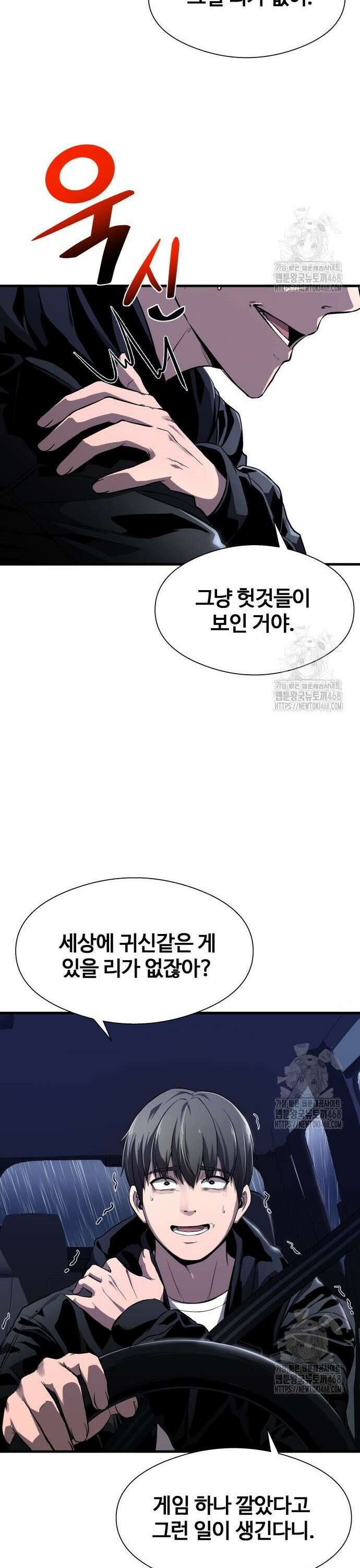 두근두근 귀연시 2화 13