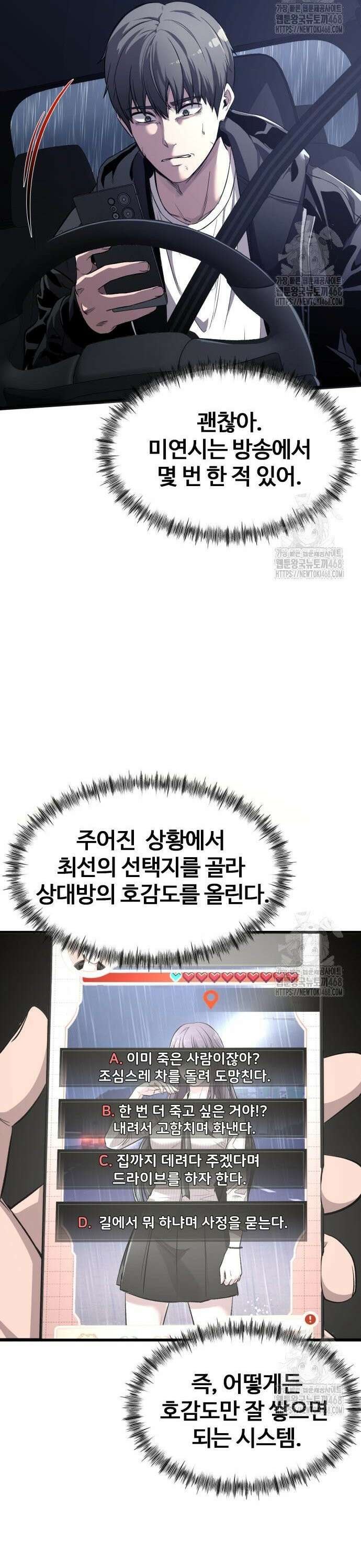 두근두근 귀연시 2화 23