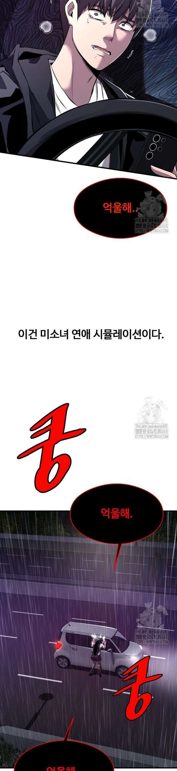 두근두근 귀연시 2화 26