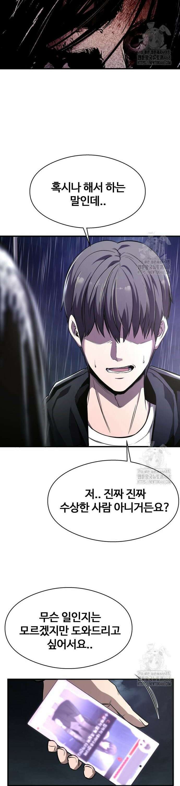 두근두근 귀연시 2화 30