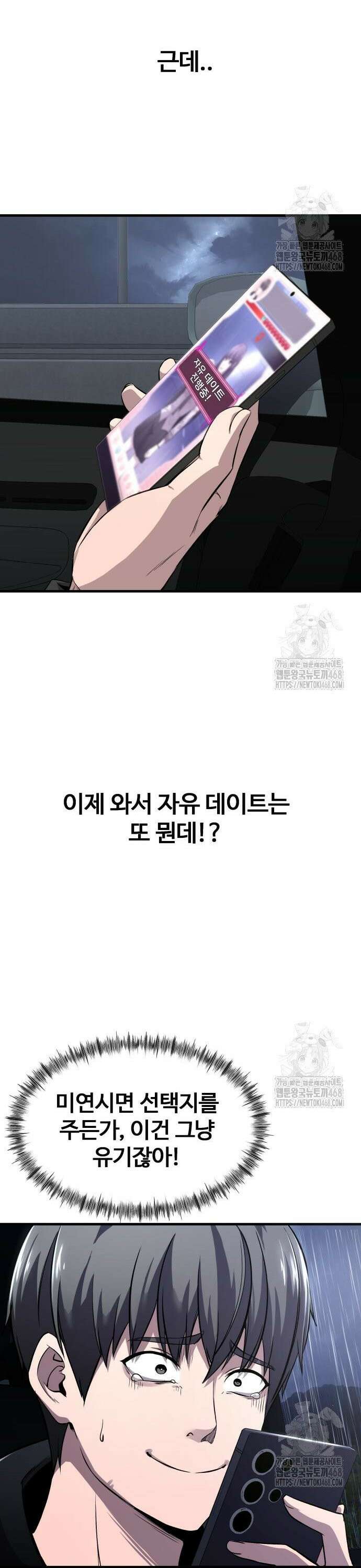 두근두근 귀연시 2화 48