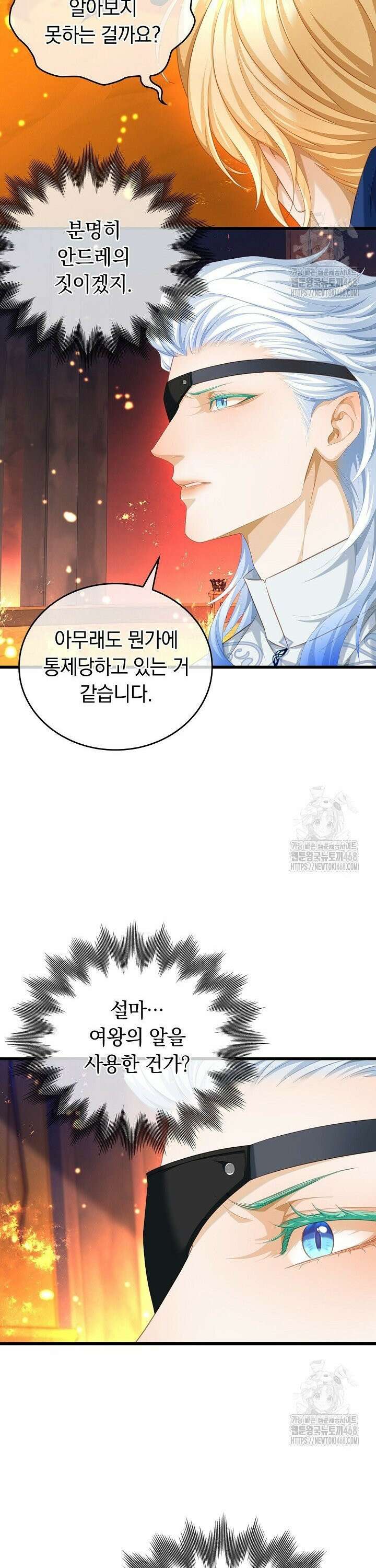 황태자의 용으로 태어났다 49화 3