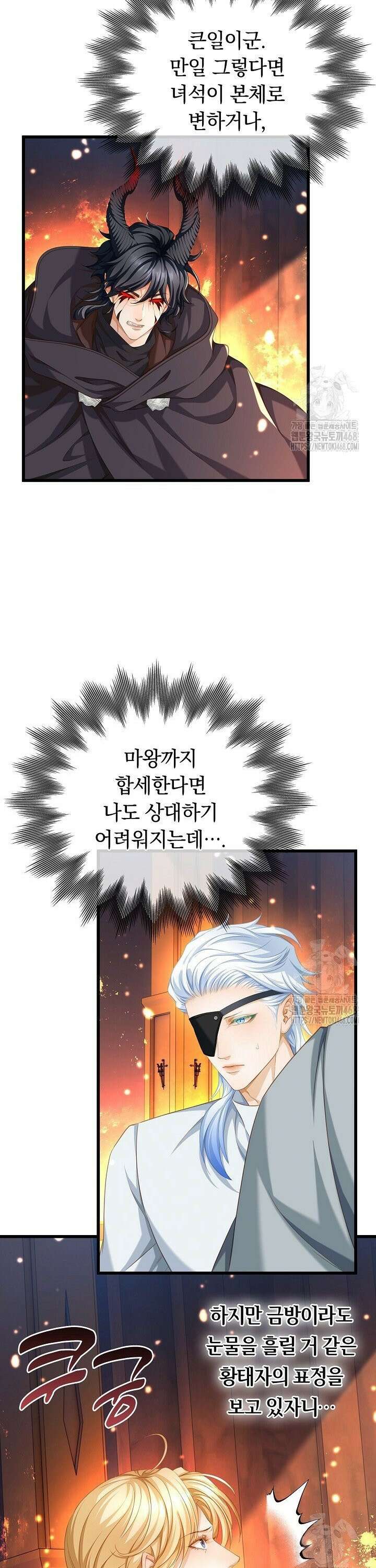 황태자의 용으로 태어났다 49화 4