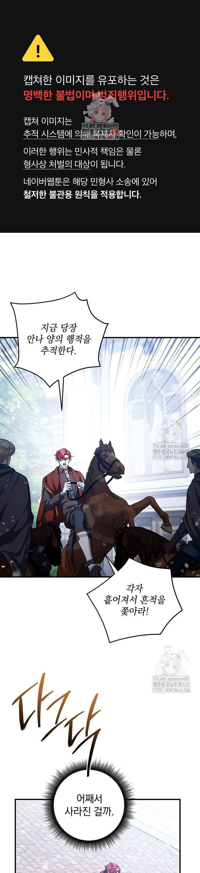 황후를 훔친 이는 누구인가 91화 1