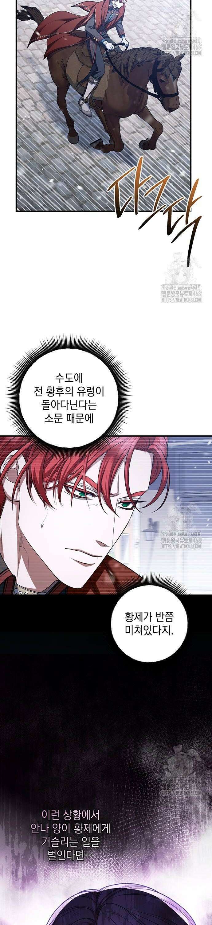 황후를 훔친 이는 누구인가 91화 2
