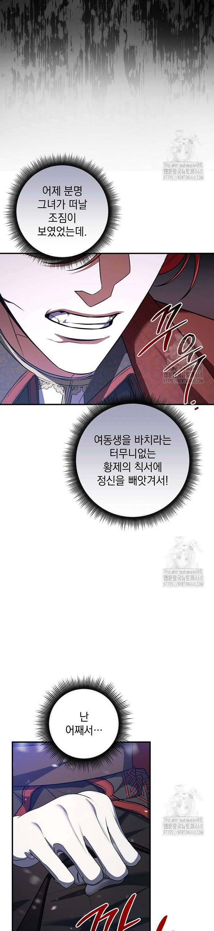 황후를 훔친 이는 누구인가 91화 4