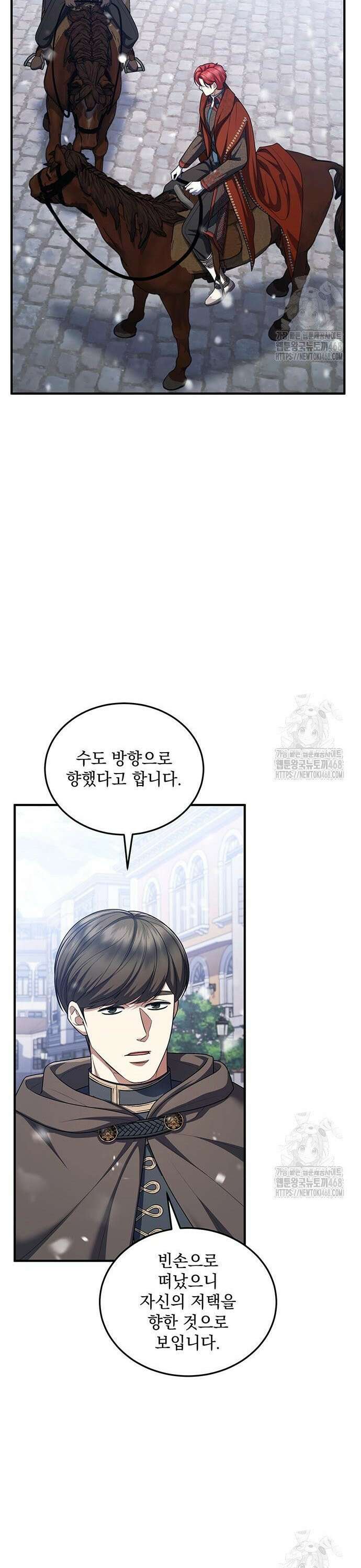 황후를 훔친 이는 누구인가 91화 6