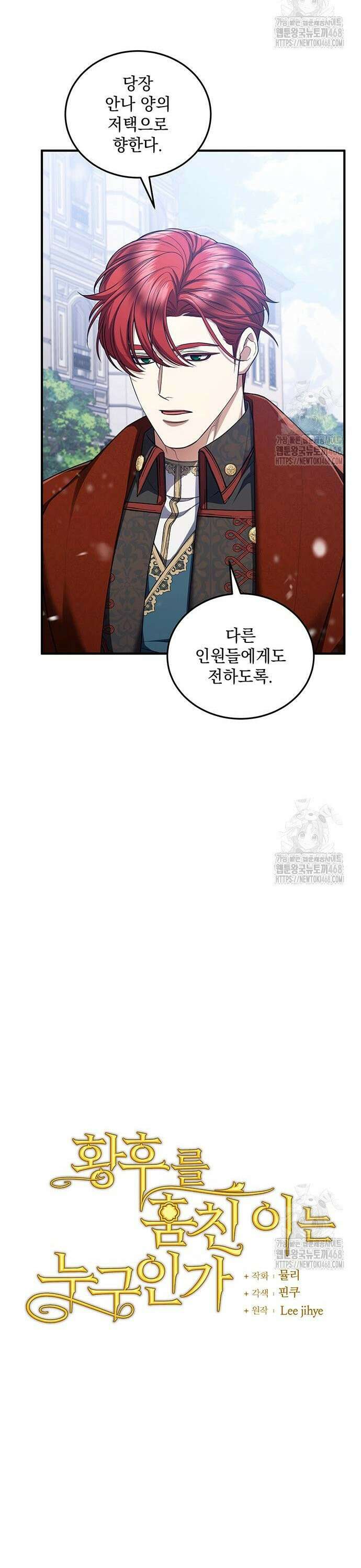 황후를 훔친 이는 누구인가 91화 7