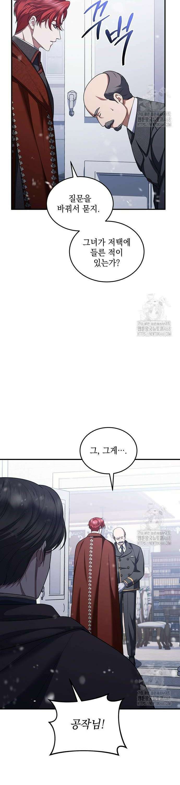 황후를 훔친 이는 누구인가 91화 12