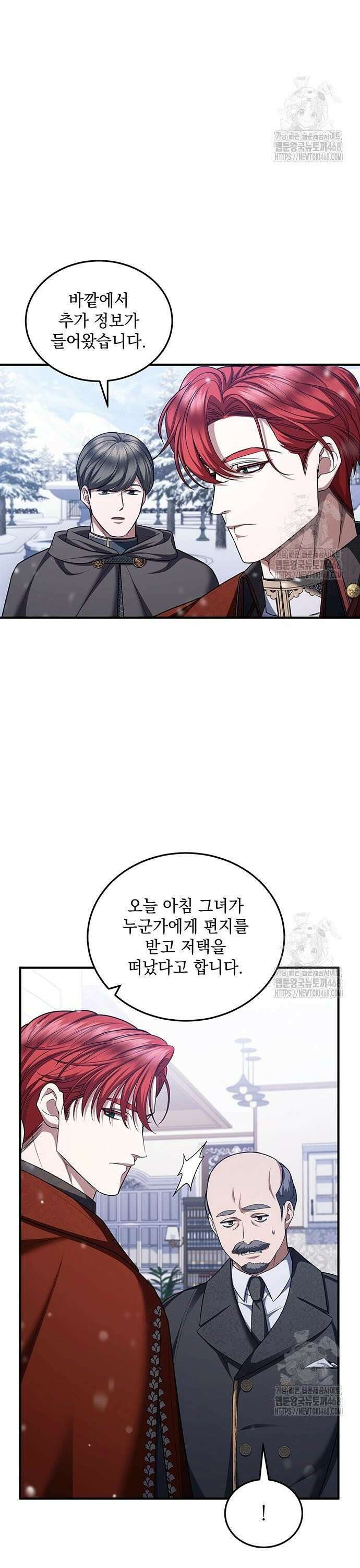 황후를 훔친 이는 누구인가 91화 13