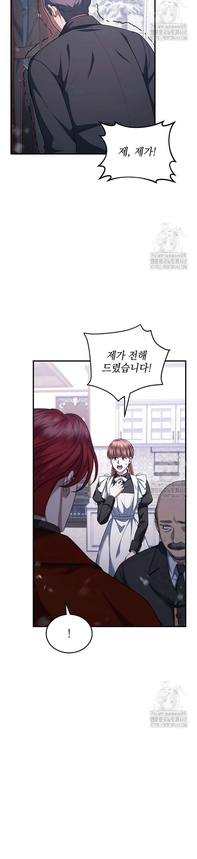 황후를 훔친 이는 누구인가 91화 17