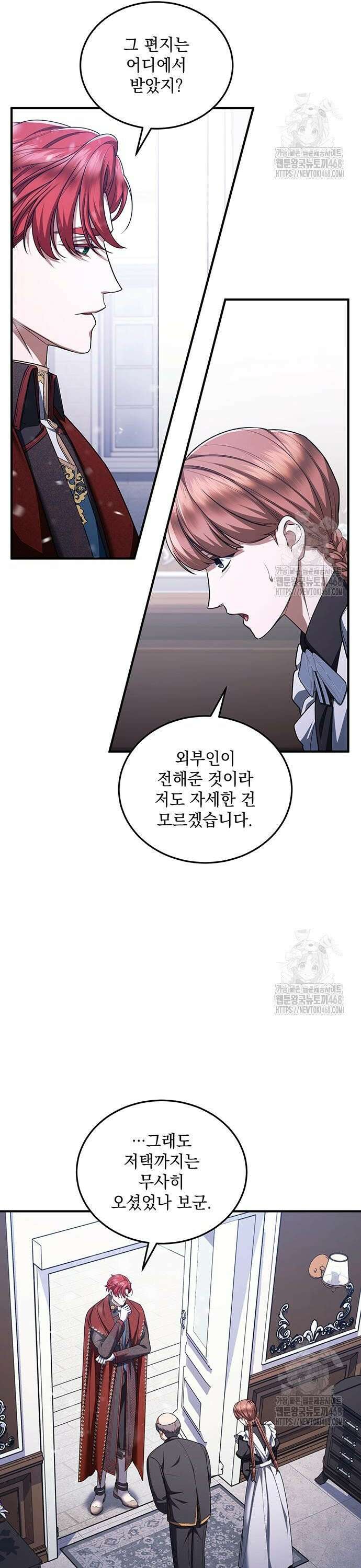 황후를 훔친 이는 누구인가 91화 18
