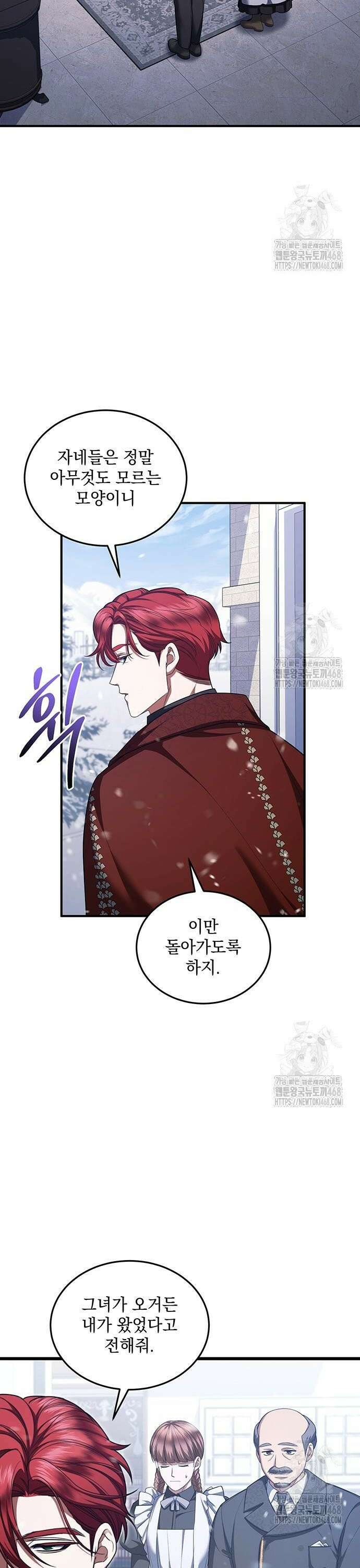 황후를 훔친 이는 누구인가 91화 19
