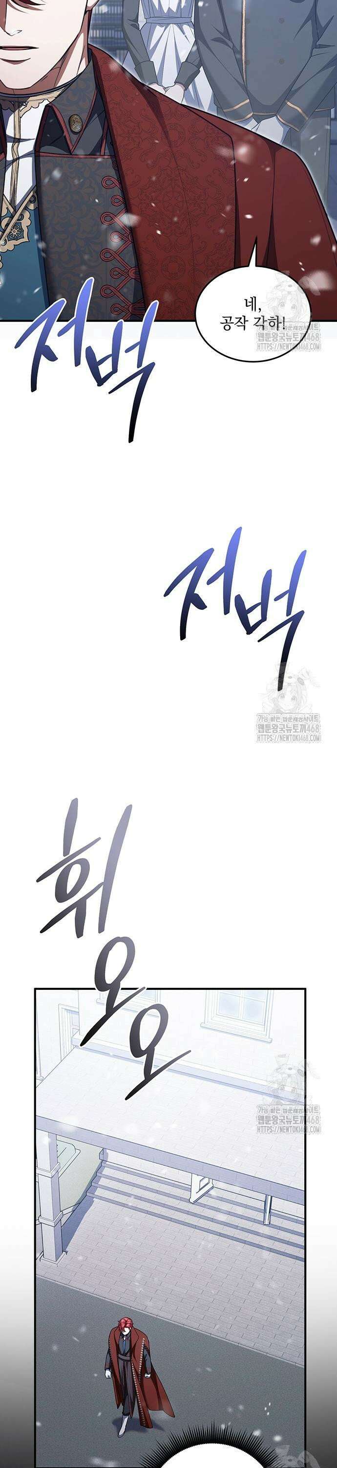 황후를 훔친 이는 누구인가 91화 20