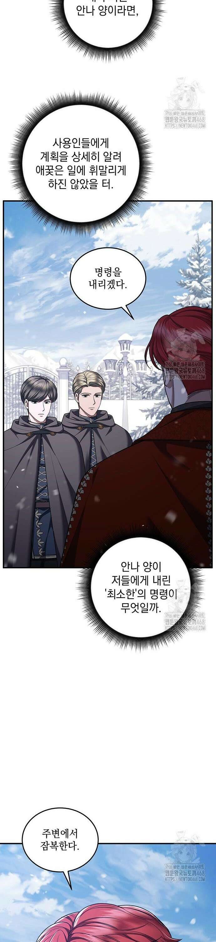 황후를 훔친 이는 누구인가 91화 23