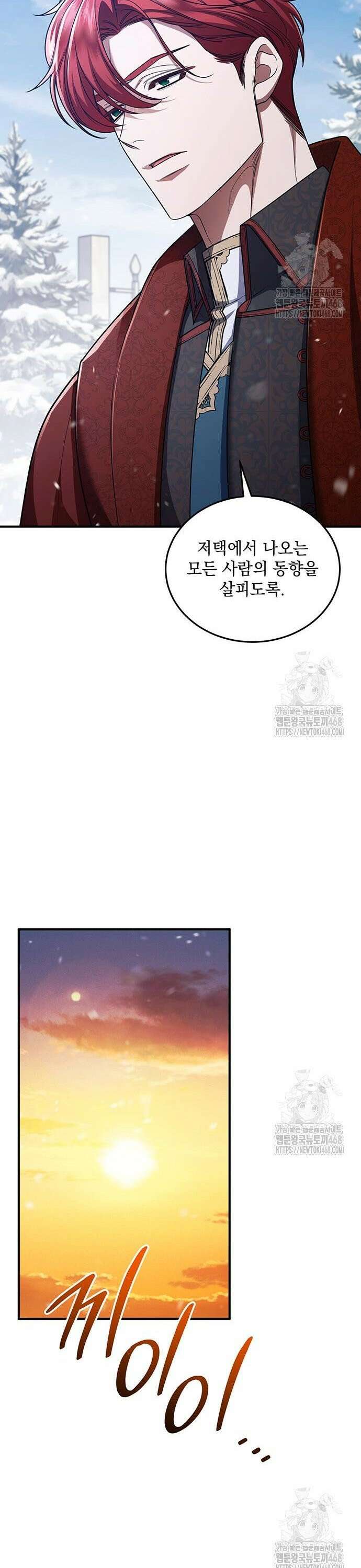 황후를 훔친 이는 누구인가 91화 24