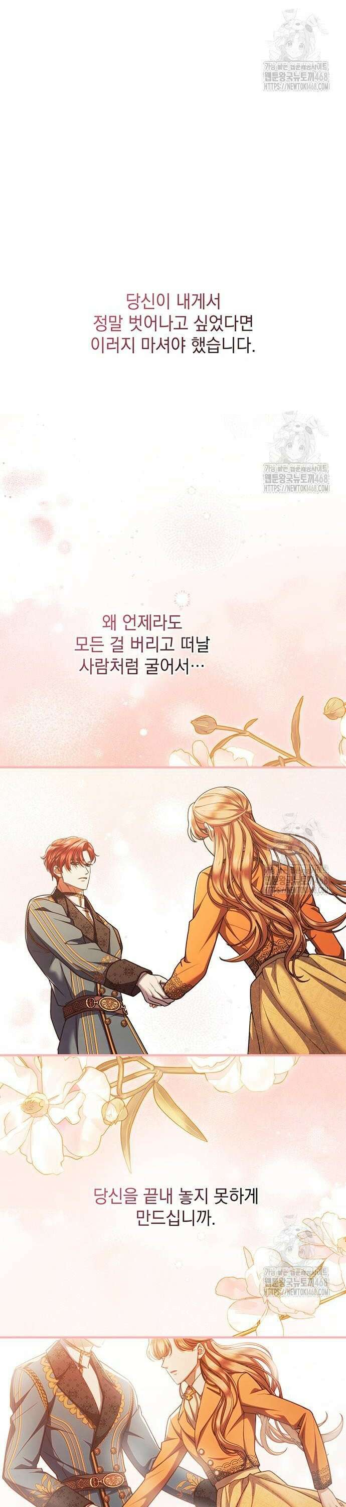 황후를 훔친 이는 누구인가 91화 26