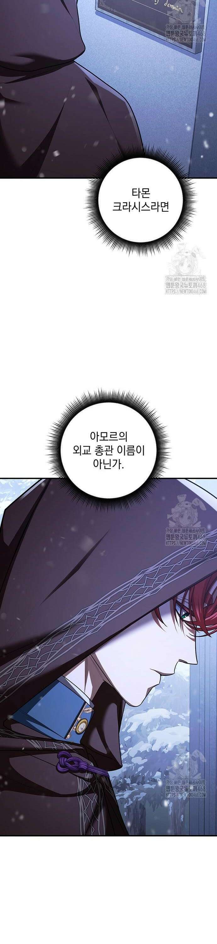 황후를 훔친 이는 누구인가 91화 30