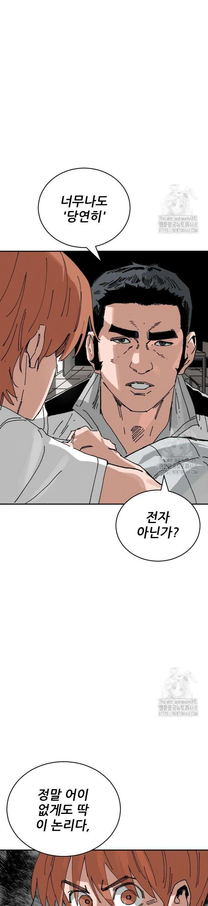 빌드업 174화 9