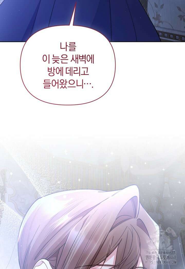 걱정 마세요, 합의된 사기 결혼입니다 8화 2