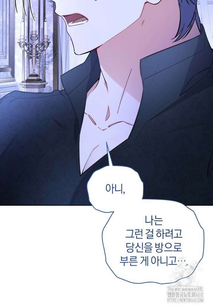 걱정 마세요, 합의된 사기 결혼입니다 8화 5