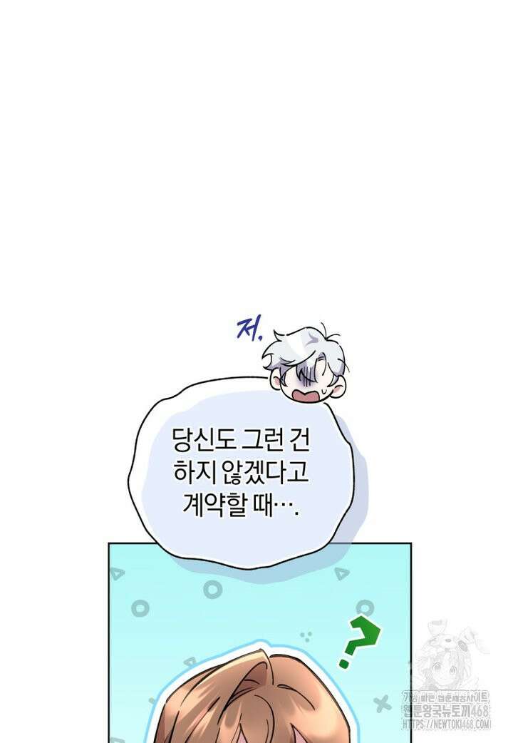 걱정 마세요, 합의된 사기 결혼입니다 8화 6