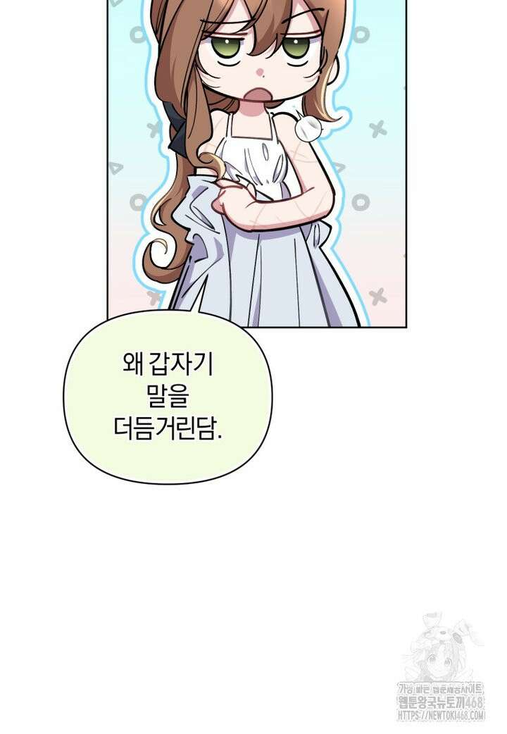 걱정 마세요, 합의된 사기 결혼입니다 8화 7