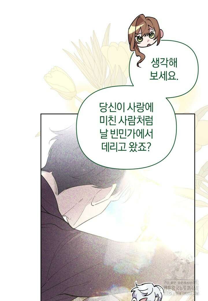 걱정 마세요, 합의된 사기 결혼입니다 8화 8