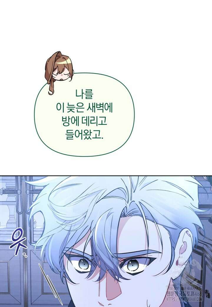 걱정 마세요, 합의된 사기 결혼입니다 8화 11
