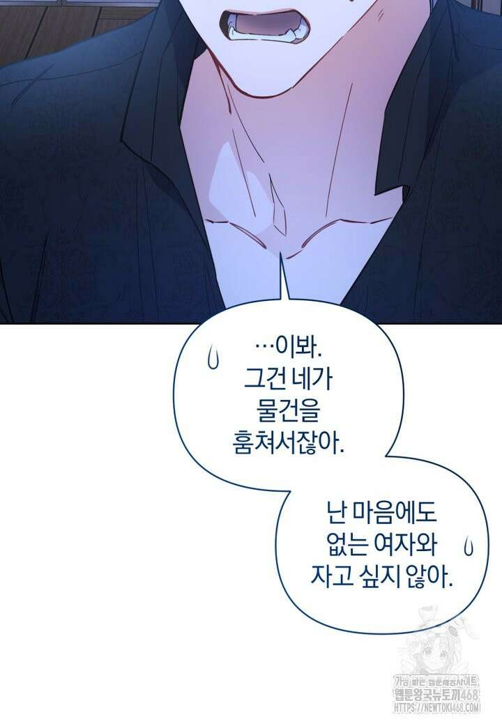 걱정 마세요, 합의된 사기 결혼입니다 8화 12