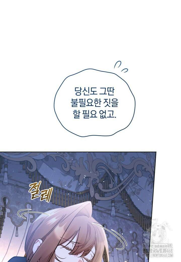 걱정 마세요, 합의된 사기 결혼입니다 8화 13