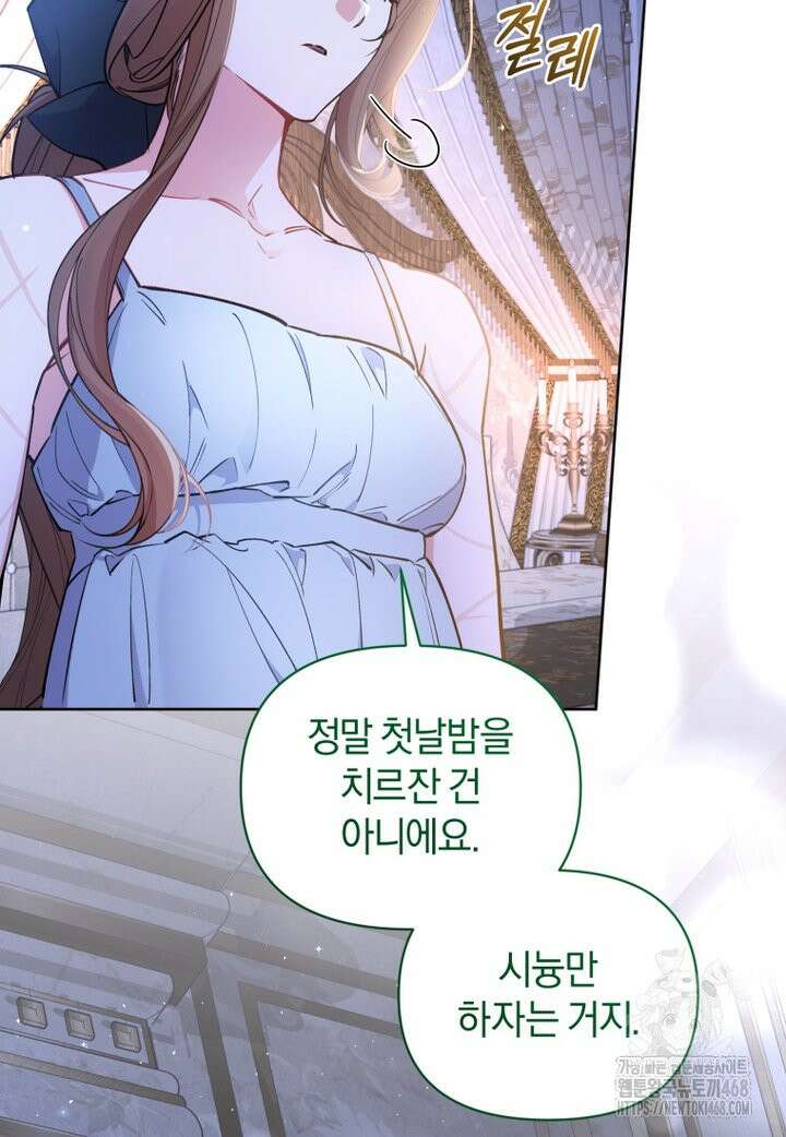 걱정 마세요, 합의된 사기 결혼입니다 8화 14