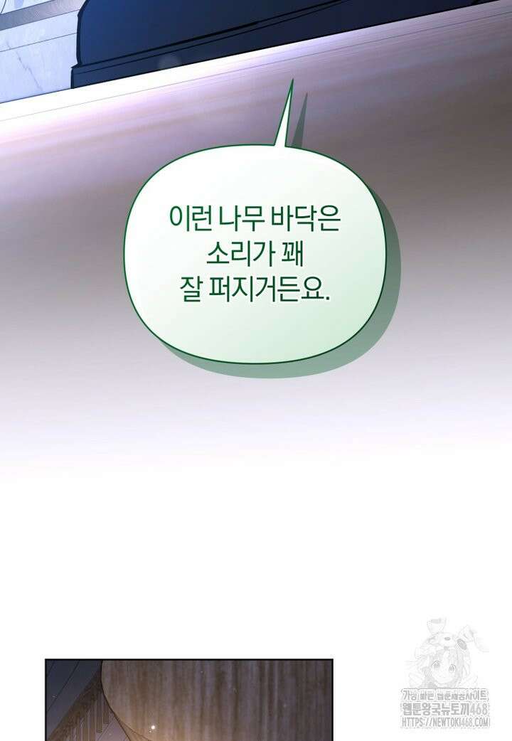 걱정 마세요, 합의된 사기 결혼입니다 8화 17