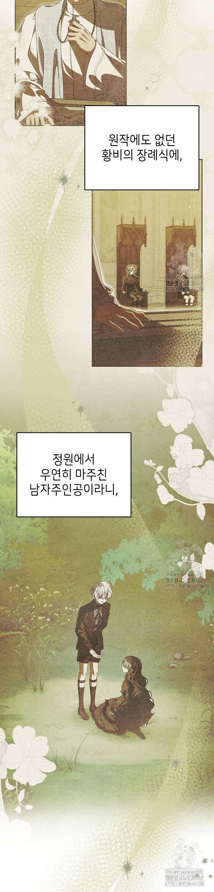악당의 잃어버린 딸이 되었다 11화 2
