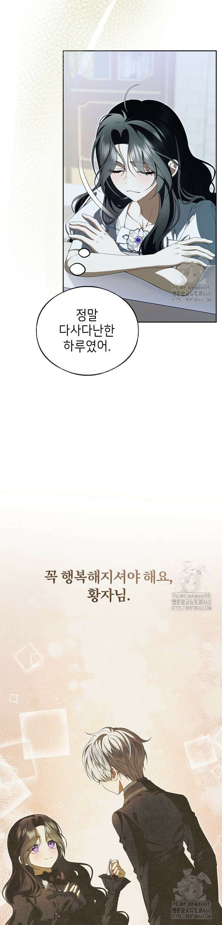 악당의 잃어버린 딸이 되었다 11화 3