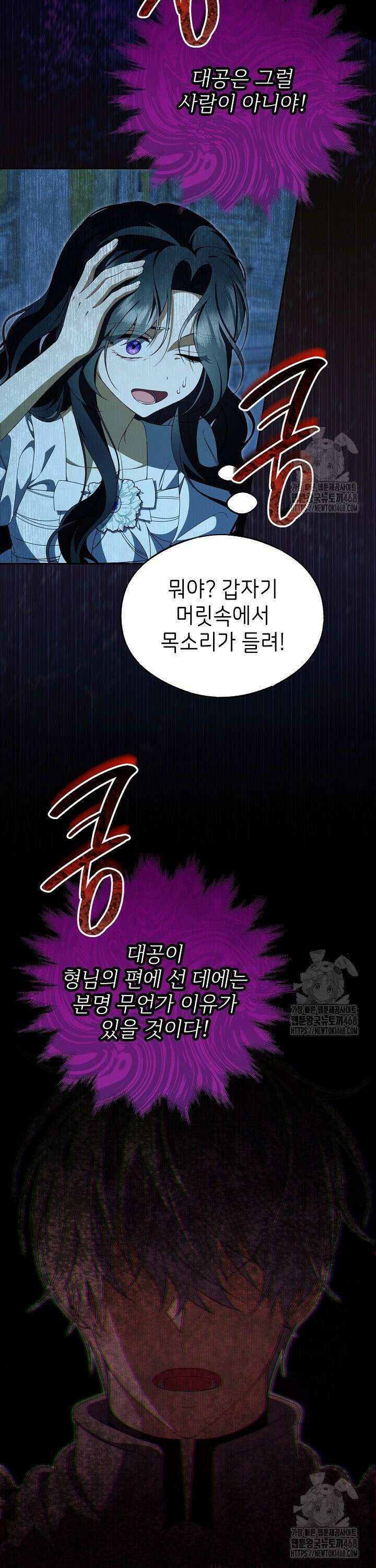악당의 잃어버린 딸이 되었다 11화 7