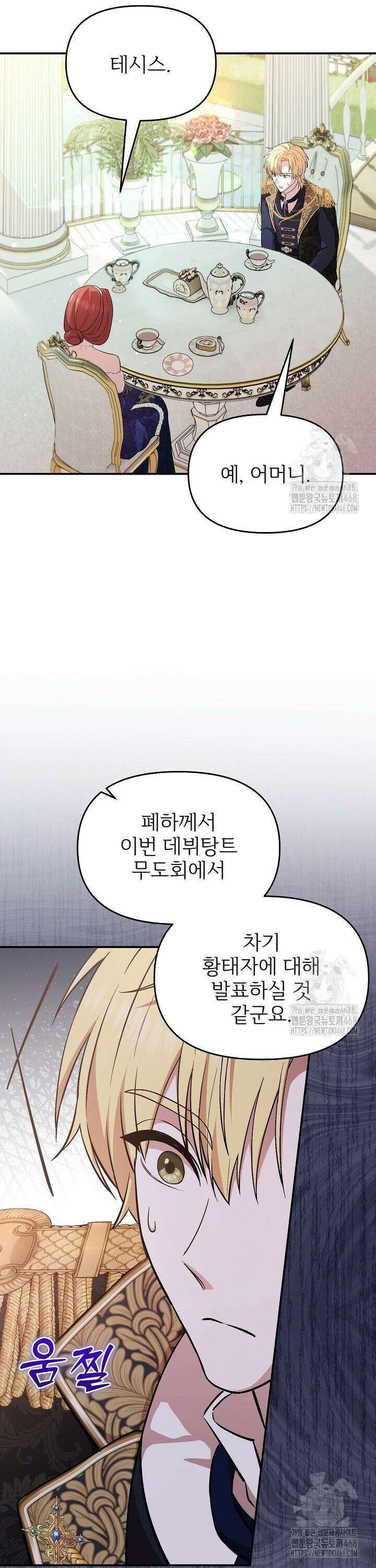 악당의 잃어버린 딸이 되었다 19화 2