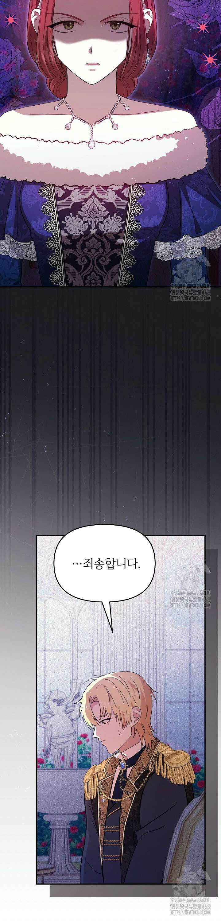 악당의 잃어버린 딸이 되었다 19화 4