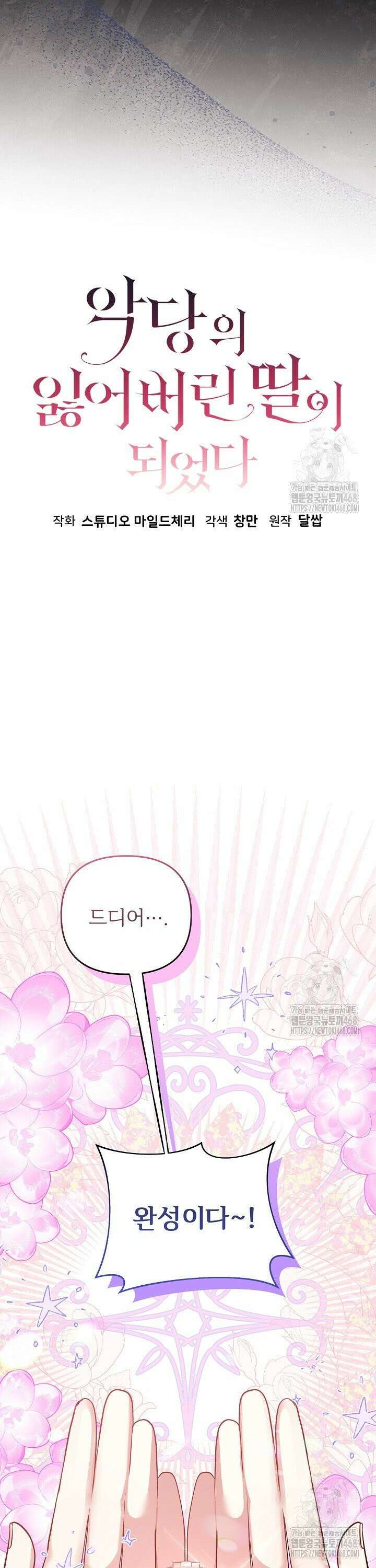 악당의 잃어버린 딸이 되었다 19화 9