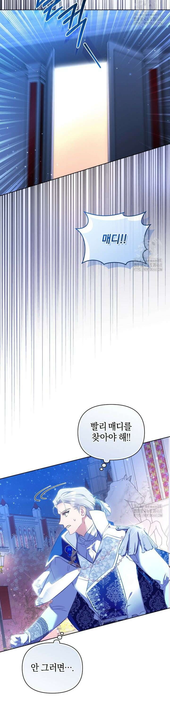 걱정 마세요, 합의된 사기 결혼입니다 22화 2